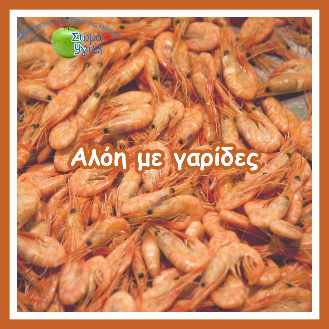 Αλόη με γαρίδες